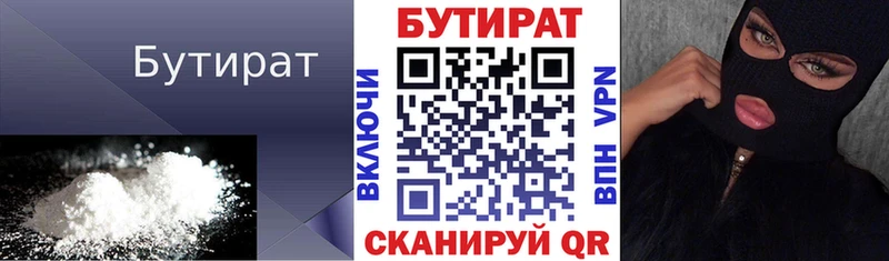 Бутират 1.4BDO  Жердевка 