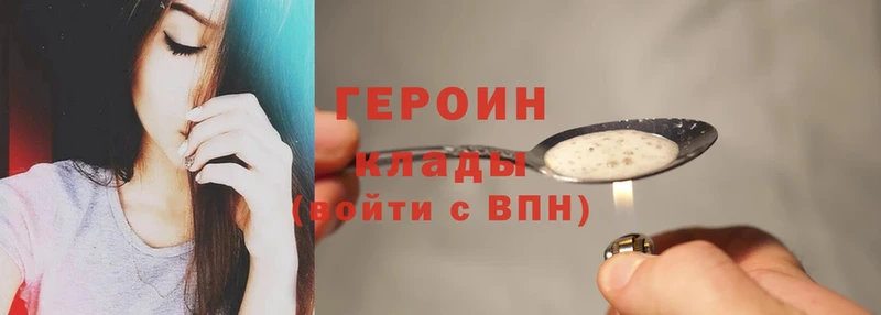 ГЕРОИН Heroin  Жердевка 